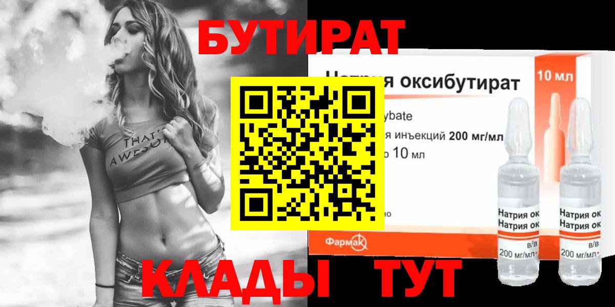Бутират  Бутират BDO  Вход с VPN  Чапаевск 