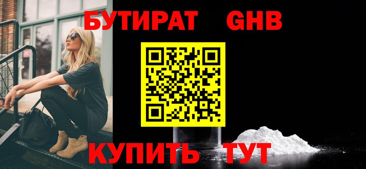 БУТИРАТ вода Чапаевск