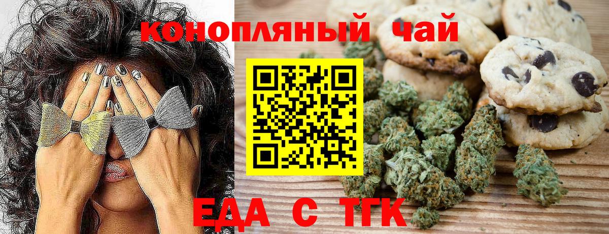 Печенье с ТГК конопля  Вход с VPN  Чапаевск 