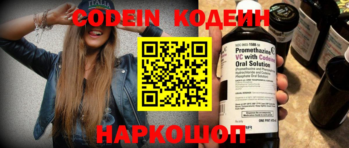 Кодеиновый сироп Lean напиток Lean (лин) Чапаевск