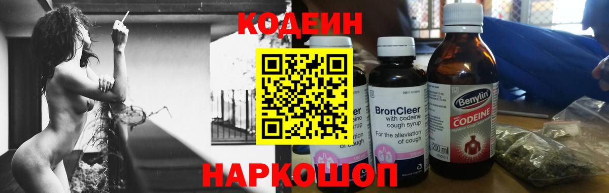 Codein напиток Lean (лин)  Кодеиновый сироп Lean напиток Lean (лин)  Чапаевск  Вход с VPN 