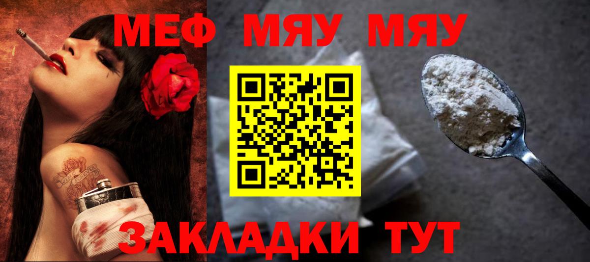 Чапаевск  МЯУ-МЯУ VHQ  МЕФ мяу мяу  Вход с VPN 