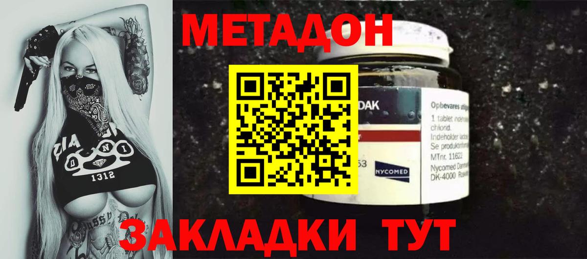 Чапаевск  Метадон кристалл  Метадон VHQ  Вход с VPN 